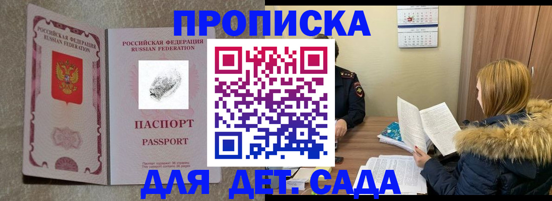 прописка гарантия в Кузнецке