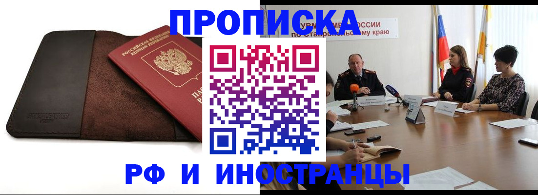 прописка 2025 в Кузнецке